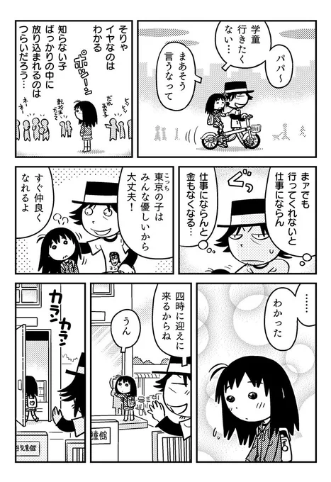 55歳独身マンガ家が8歳の娘と二人暮らしをする話3 2/3 