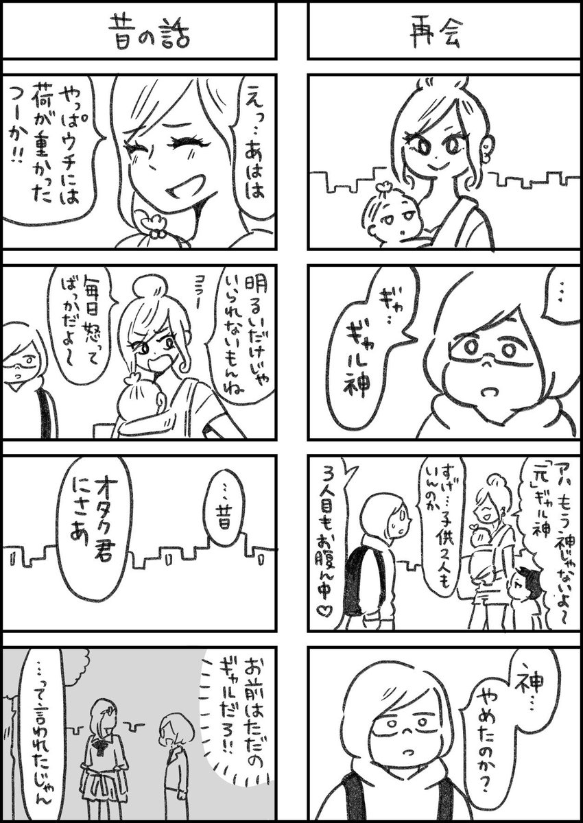 ギャル神さま

おわり 