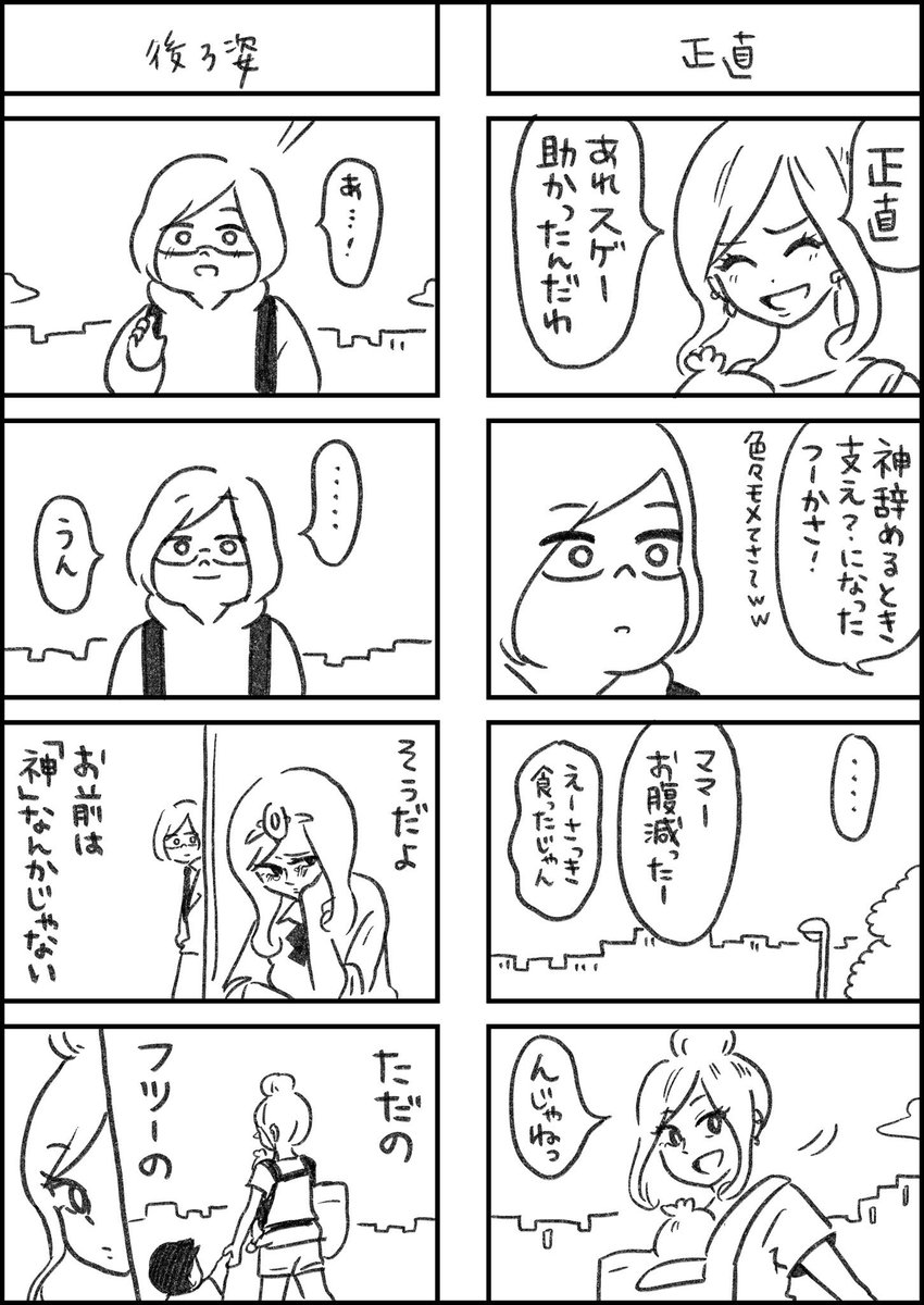 ギャル神さま

おわり 