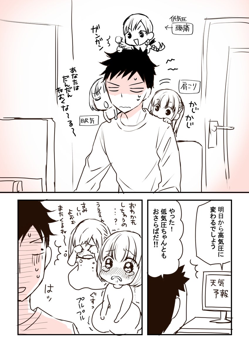 低気圧ちゃんがきた話①と② 