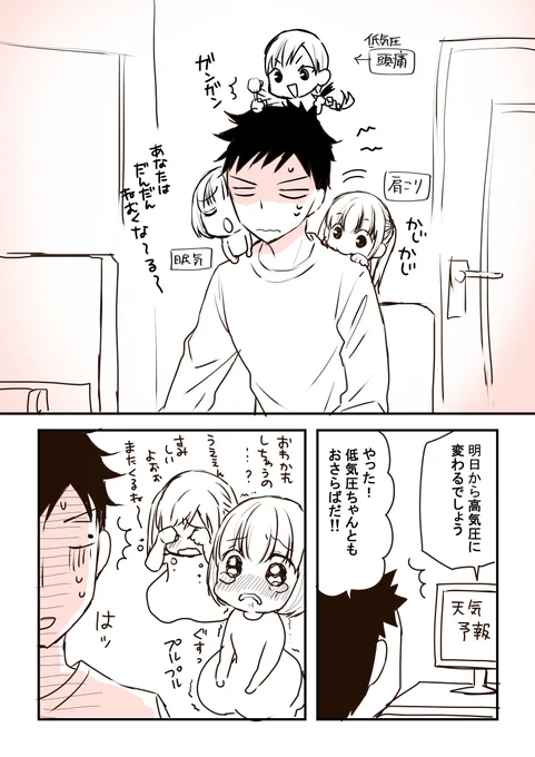 低気圧ちゃんがきた話①と② 