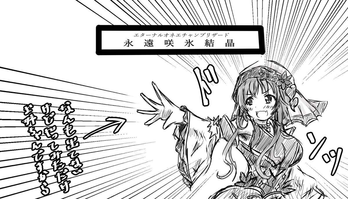 対象がコナギの場合与ダメージ2000%上昇 
