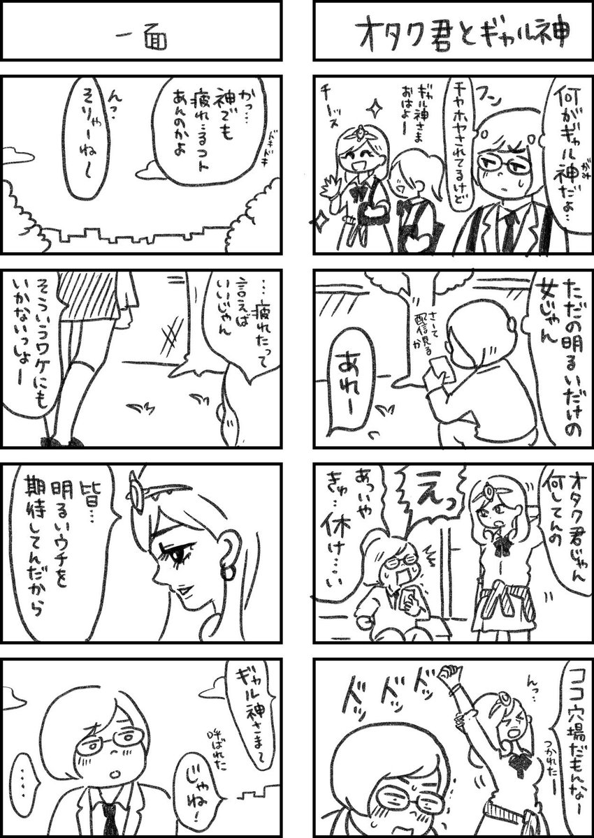 ギャル神さま

まとめ 