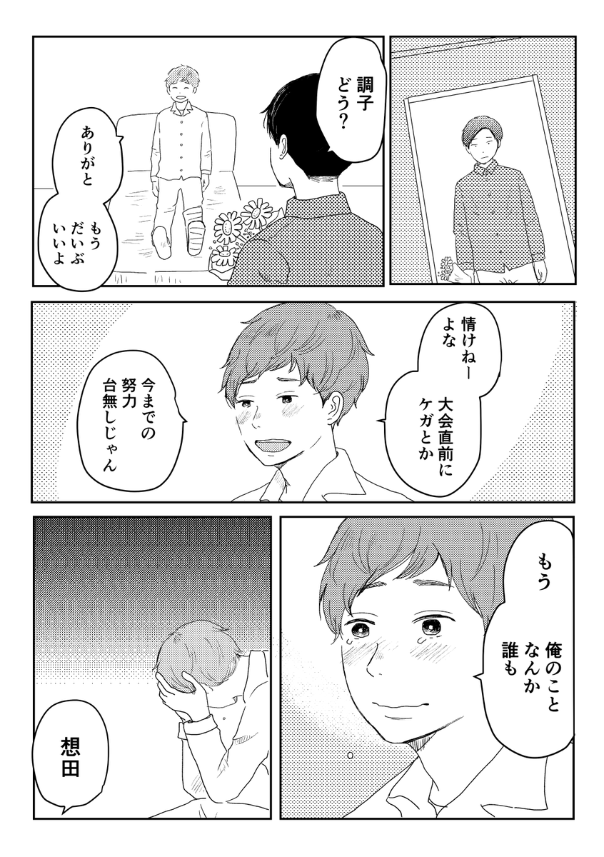 Jガーデン51、開催おめでとうございます!エアで参加させて頂きますー。男子高校生のほのぼのBL漫画です。
#J庭51 
#創作BL 
#JGARDEN51 