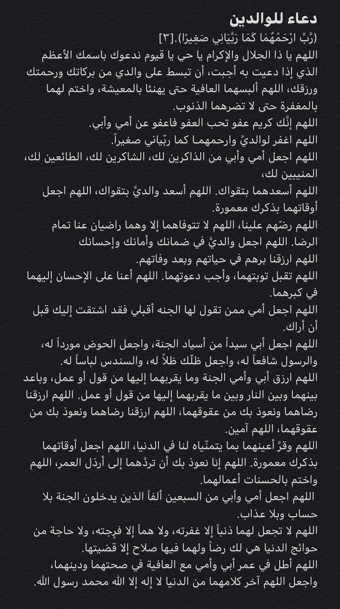 #٢رمضان_١٤٤٣هـ دعاء للوالدين جميل🤍.