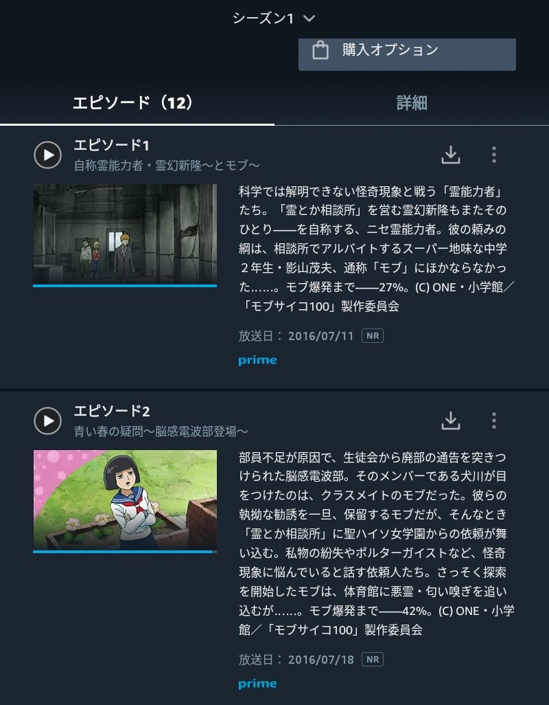 モブサイコ100アニメ１・２期、アマプラで通して観賞した！ので、読了済み原作との差異探しして楽しんでる。１巻おまけ「総長」を１期１話Bパートで膨らませたり、原作７巻怪異(師弟女装)編のひとつ「聖ハイソ」１期２話に持ってきたり、大胆な脚本再構成してて面白い🍜🥄🍅🏀
watch.amazon.co.jp/detail?gti=amz…