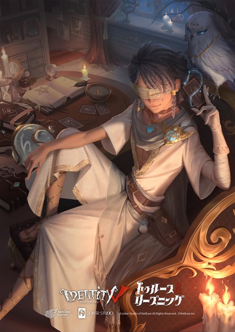 占い師ssr衣装 ホワイト トゥルース リーズニングオフラインパックで登場 第五人格 Identityv 片手間にブログ 仮
