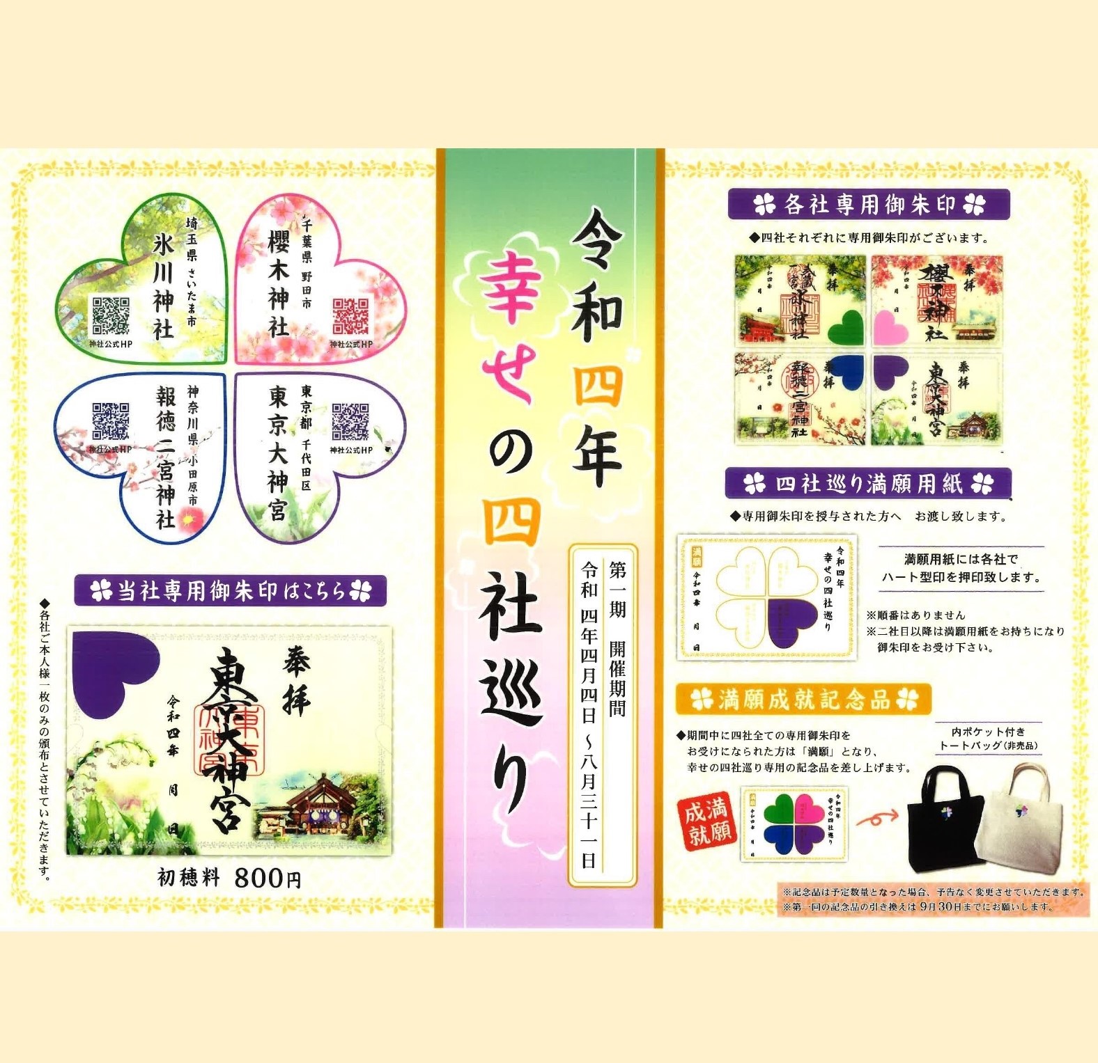 いちご　さいたま市　武蔵一宮氷川神社　幸せの四社巡り　特別　御朱印 いちご様専用 さいたま市 武蔵一宮氷川神社 幸せの四社巡り 特別