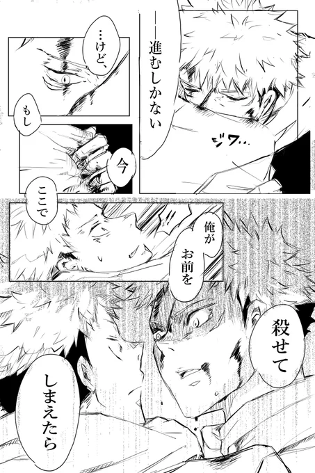 過去の自分を許せない悠の宿虎漫画②
※暗/微グロ/カプ要素薄めかも

↓続きます 