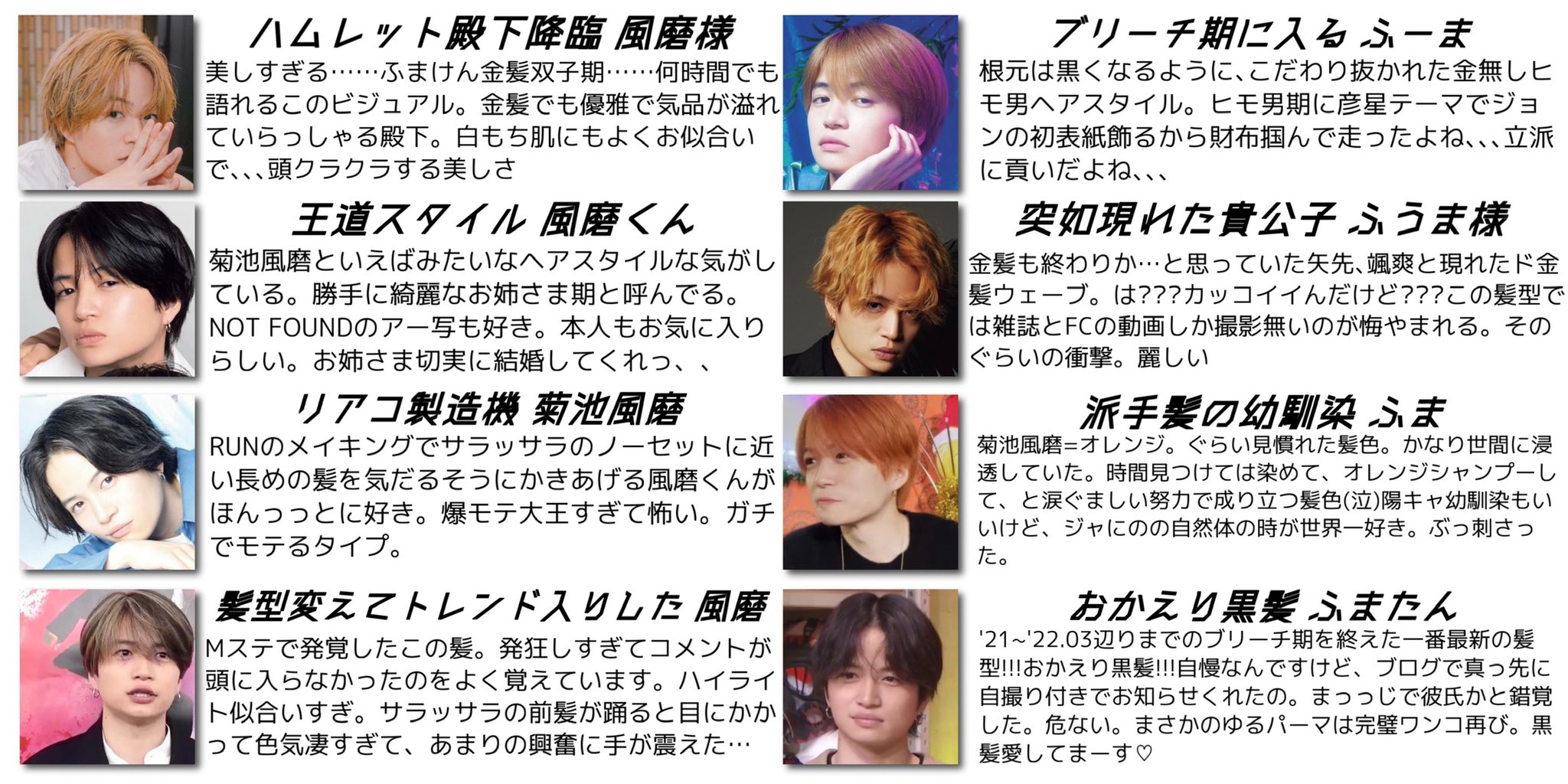 菊池風磨 ヘアカタログ 独断と偏見による 風磨くんの髪色 髪型 遍歴 それなりに年代順 多分 好き しか語彙の無い感想文 一年間に何度も髪色 髪型変えている年もあるのに あの潤いは美意識高いし やっぱり髪質が人形 皆の好きな髪型