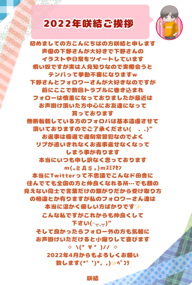 sakusmkj's tweet photo. 4月の新年度に入ったのでご挨拶させて頂きます一読して頂けますと有難いです✨✨
こんな奴ですが4月からもよろしくお願い致します┏○))ﾍﾟｺﾘ
今年も全力で下野さんを応援していきたいと思います٩('ω')ﻭ
こんな絵を描いてます！ https://t.co/eXbGpawmhe