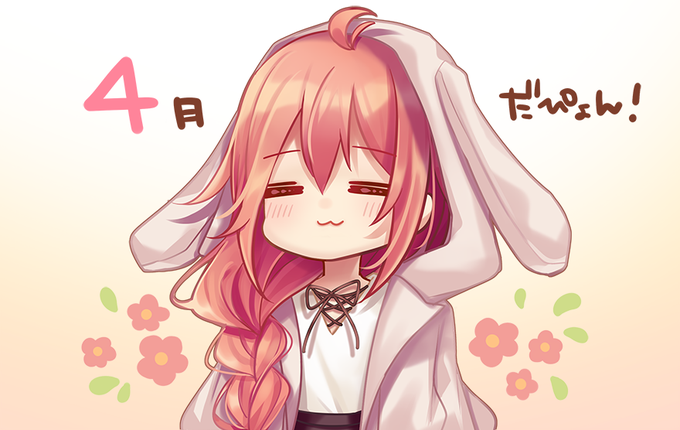 C2機関 卯月 うーちゃんの季節 草太さんから ４月だぴょん イラストも送られてきました 22年4月 提督の机