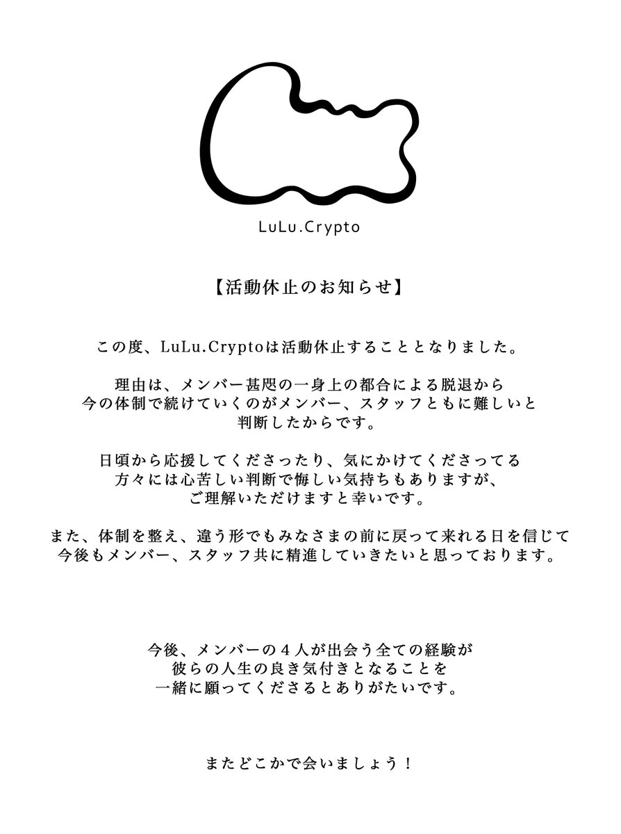 lulu_crypto's tweet photo. 【　　お知らせ　　】 https://t.co/SCj0VcGehl