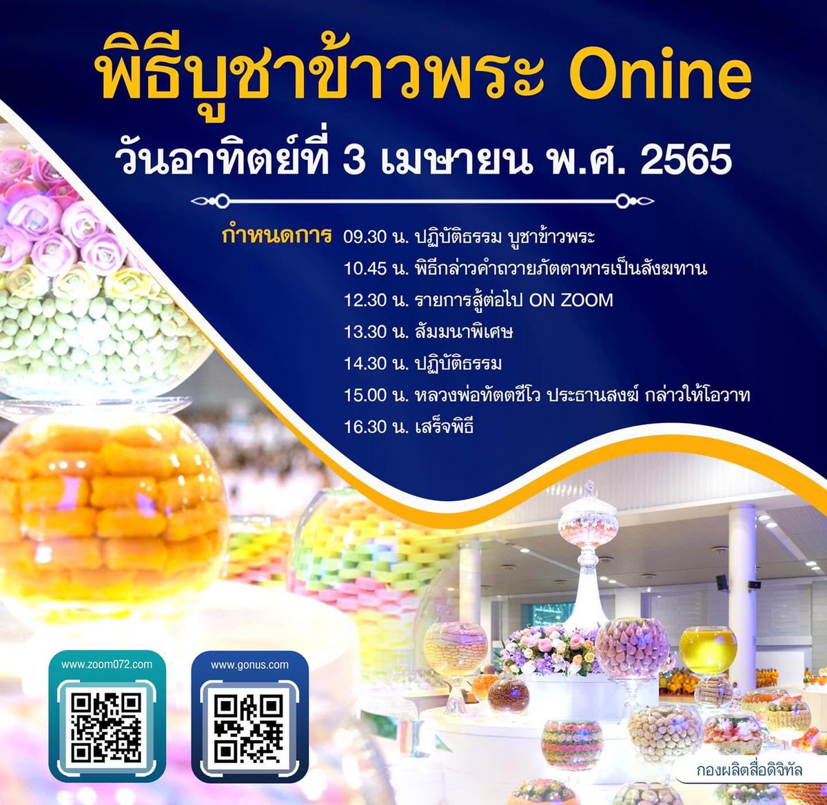 Sunshine78956's tweet photo. 🌈 พิธีบูชาข้าวพระ Online
วันนี้วันอาทิตย์ที่ 3 เมษายน พ.ศ. 2565

⏰09:30-10:45น. ปฏิบัติธรรม บูชาข้าวพระ 

🍀ร่วมพิธีออนไลน์ผ่านzoom กดลิงก์ ⬇️
https://t.co/H2UutcqCGZ

หรือห้องzoom
Meeting id : 83426926410
Password :072

#บูชาข้าวพระต้นเดือน
#มาสั่งสมบุญใหญ่กันนะคะ https://t.co/SUisAJzFIO