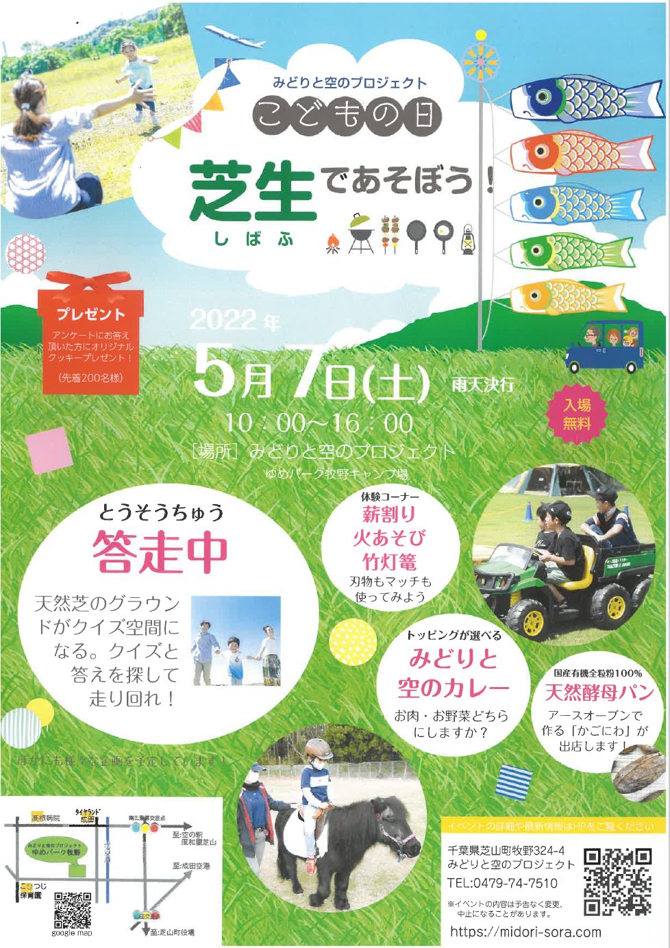 みどりと空のプロジェクト ゆめパーク牧野キャンプ場 みどりと空のプロジェクトでは 5月7日にこどもの日イベント 芝生であそぼう を開催いたします 新型コロナウィルス感染症拡大防止のため中止する場合がございます 詳細はまた