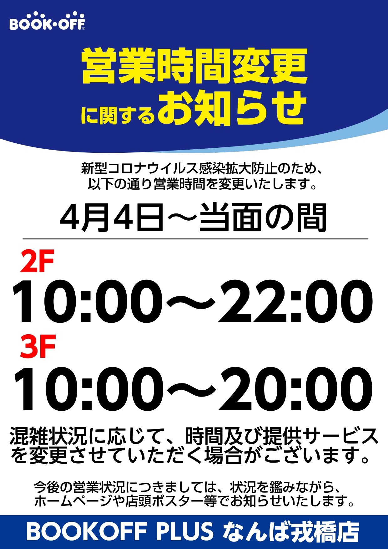 ブックオフ なんば戎橋店 Bookoffplusnmb Twitter
