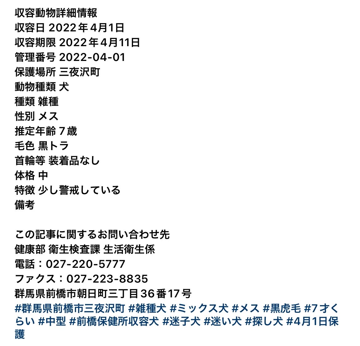 ♦️収容期限4月11日
🆘 前橋保健所収容犬 🆘
群馬県前橋市三夜沢町で保護‼️
黒虎毛の雑種犬ちゃん‼️
7才くらいの中型犬の女の子です‼️
飼い主さん探してませんか‼️
早くお迎えに行ってください‼️
#拡散希望RT協力お願いします
#迷子犬 #迷い犬
instagram.com/p/Cb3h0loPH-j/…