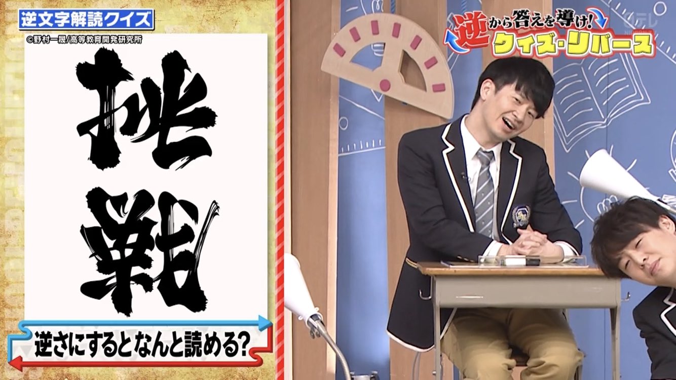 キポキポキッポ 首を傾けて 逆さに読もうとする若ちゃん ちっちゃい子供みたいでかわいい オードリー オードリー若林 若林正恭 若林 若様 若林かわいい スクール革命 T Co Ulsfrm4ow7 Twitter