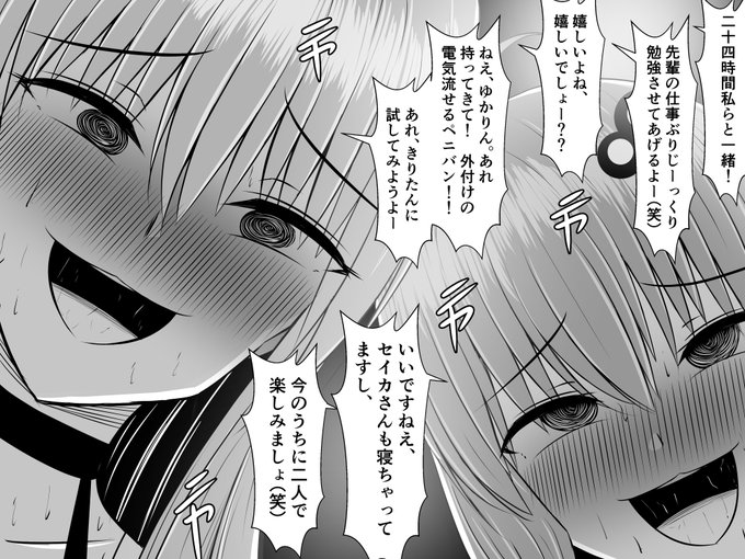 きりたんを保護するゆかマキコッショリ 