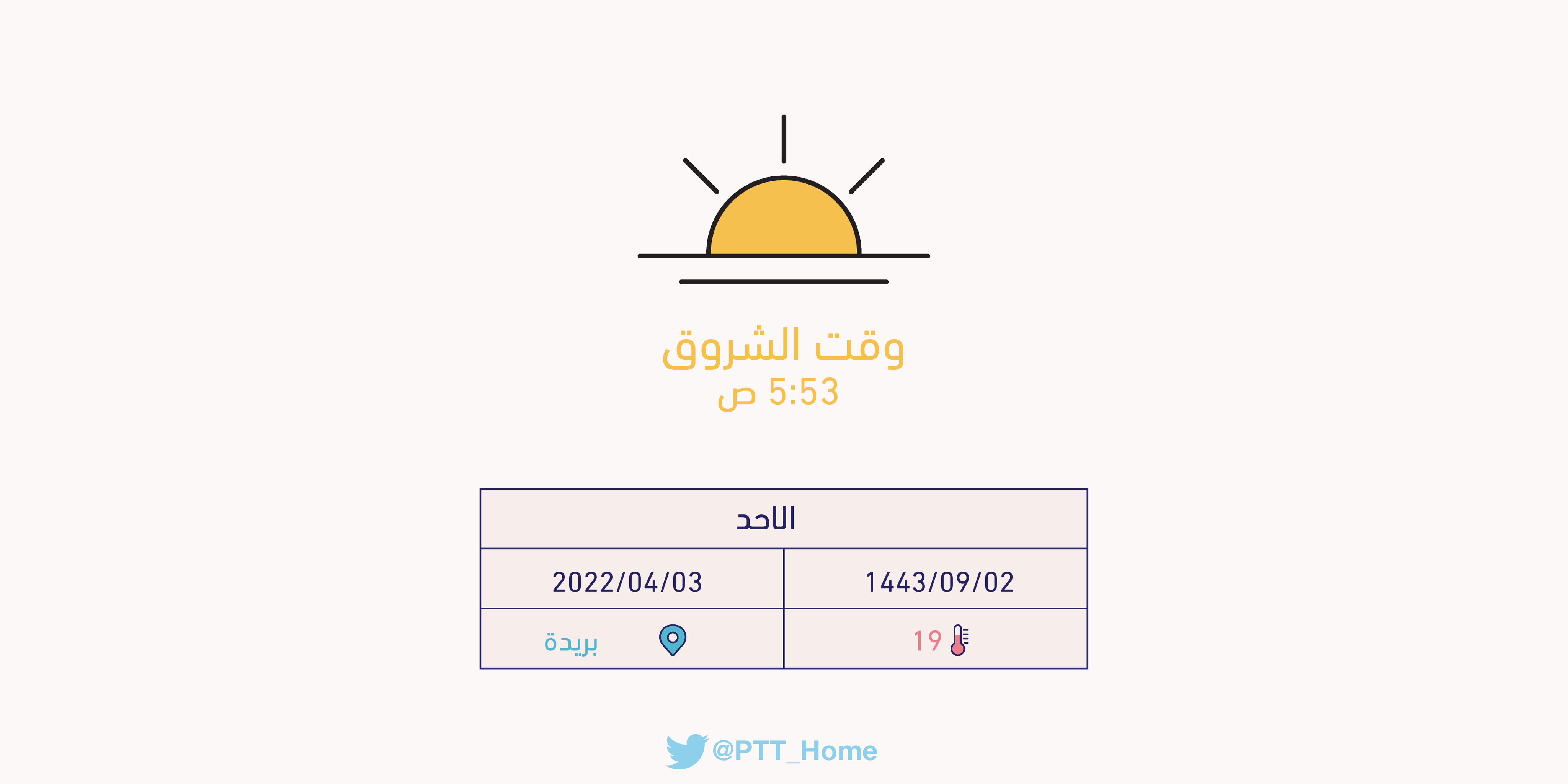 موعد اذان الفجر في بريدة