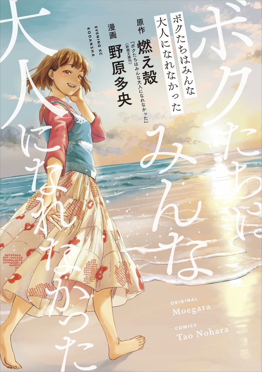 taiseido's tweet photo. 【サイン本予約】燃え殻さんによるベストセラー小説のコミカライズ『ボクたちはみんな大人になれなかった』（漫画・野原多央  イブニングＫＣ  講談社）燃え殻さん直筆サイン本予約受付中です！配送も承ります。注文は→https://t.co/uQlChTLHbr  ＊お一人様一冊購入限定。電話注文不可。 https://t.co/mjJaRovqoj