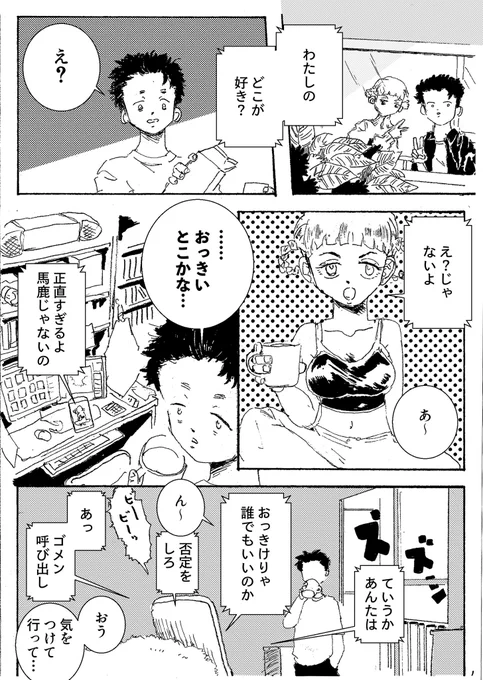 ショートショート漫画 vol.125 9パターンの恋人(1/2) 
