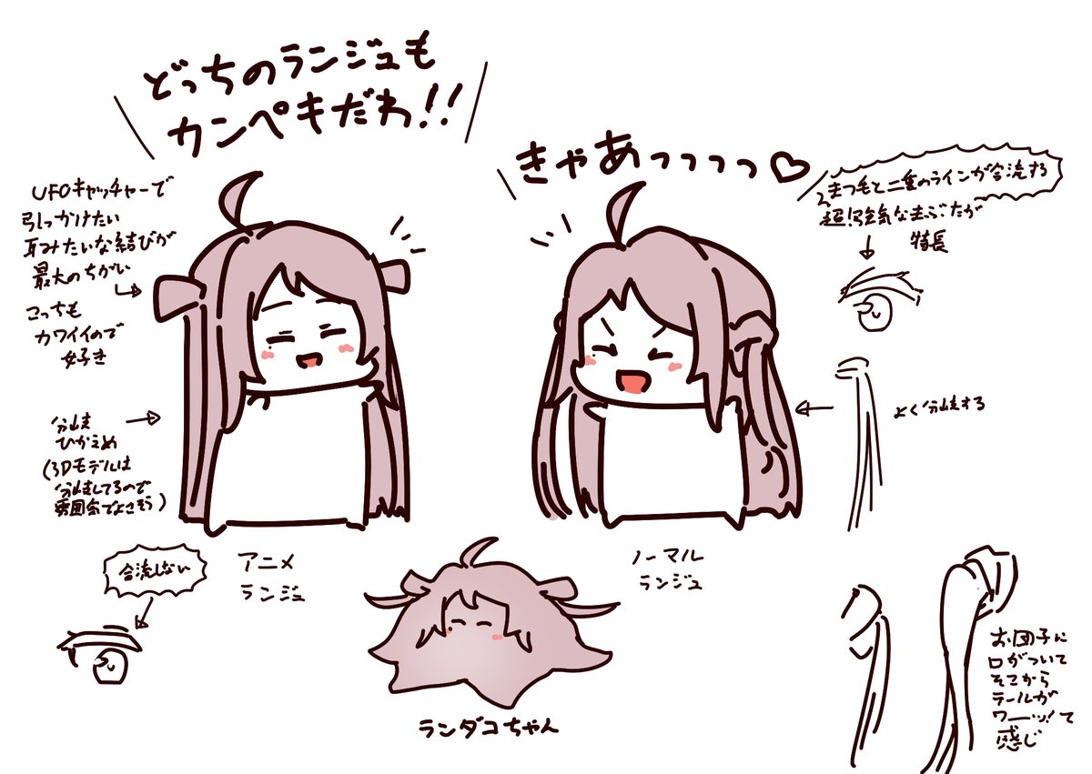 ランジュを描くときどっちにしようかなって考える時が多いとこ 