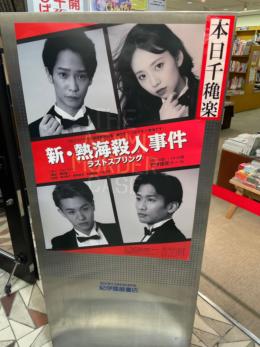 mkmk25st's tweet photo. 熱海殺人事件千秋楽〜
久々の味方さんの舞台楽しみだ😭 https://t.co/aKICdCi8GK