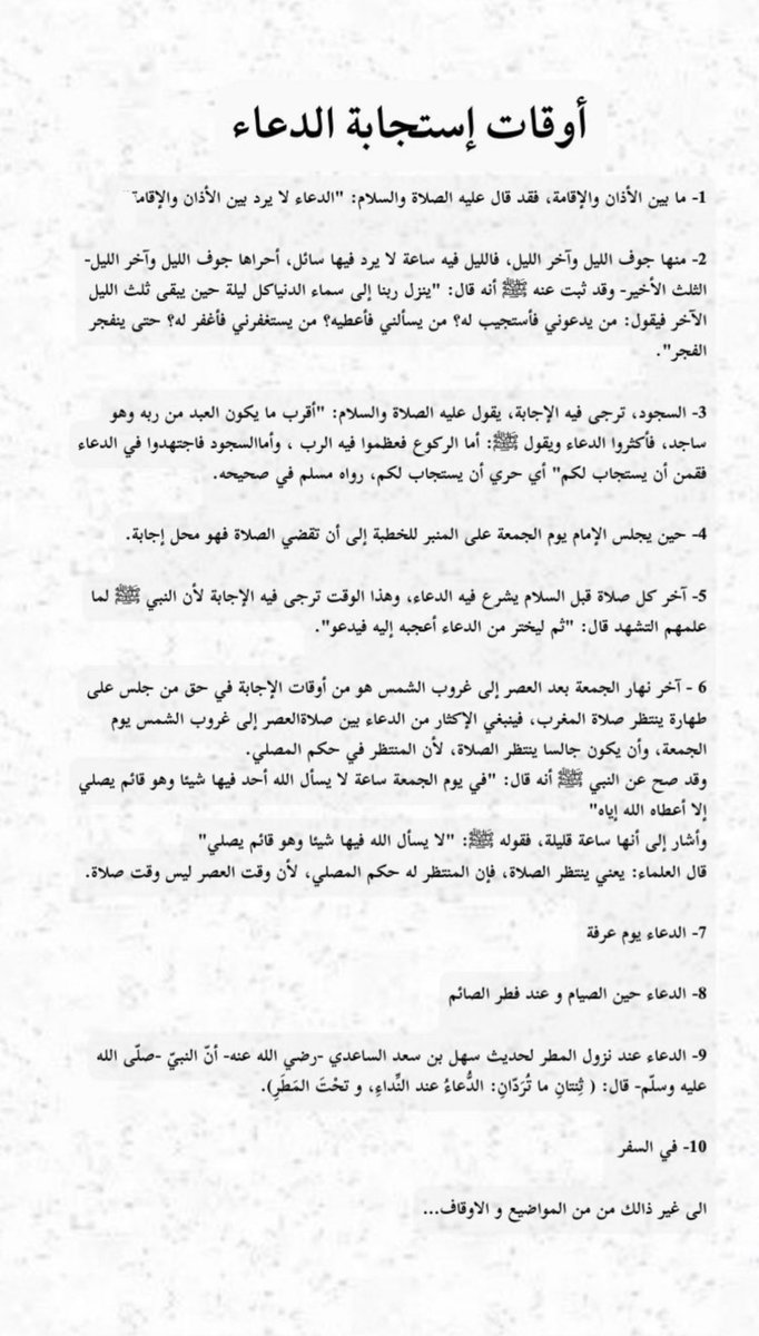 L5m_r's tweet photo. آداب الدعاء ، أوقات إستجابة الدعاء . https://t.co/49B8WDesgQ