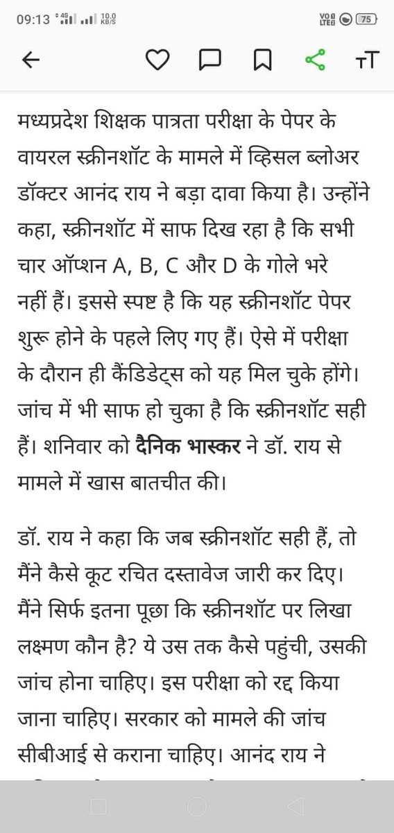 मध्यप्रदेश के मुखिया श्री <a href="/ChouhanShivraj/">Shivraj Singh Chouhan</a>  जी और गृहमंत्री श्री <a href="/drnarottammisra/">Dr Narottam Mishra</a> जी को और कितने सबूत चाहिए की प्राथमिक शिक्षक वर्ग 03 के सभी सिफ्टो के पेपर लीक हुए और लाखो बच्चों का भविष्य अंधकार में चला गया अभी भी समय है सभी सिफ्टो की परीक्षा रद्द कर दुबारा परीक्षा कराये