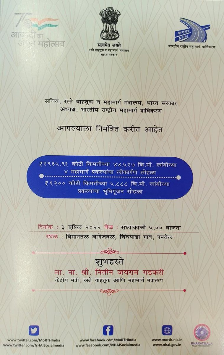 SamajikSurajya's tweet photo. पळस्पे ते इंदापूर रस्त्यासाठी व ईतर महामार्गासाठी करोडो रुपये  सरकार देणार आहे...!
मात्र श्री.नितीनजी गडकरी यांना विनंती आहे की सर्व नेत्यांना सांगा कॉन्ट्रॅक्टरला स्वतःच्या फायद्यासाठी त्रास न देता सदर रस्ते दर्जेदार व्हावे.
@nitin_gadkari https://t.co/vDblfmvFCb