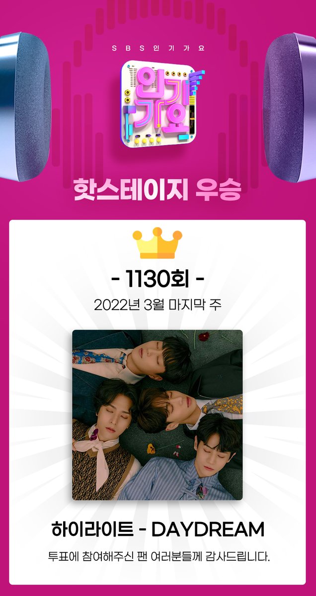 allchart_'s tweet photo. ♥SBS 인기가요 1130회차 핫스테이지 우승♥ 
하이라이트 축하드립니다🥳

💛1130회차 투표 내역이 오픈되어 프리보트 앱에서 확인 가능합니다
💚1131회 핫스테이지 투표도 곧 시작되니 많은 참여 부탁드립니다 #하이라이트 #프리보트 #인기가요 #핫스테이지 https://t.co/kn0eB0mNX6