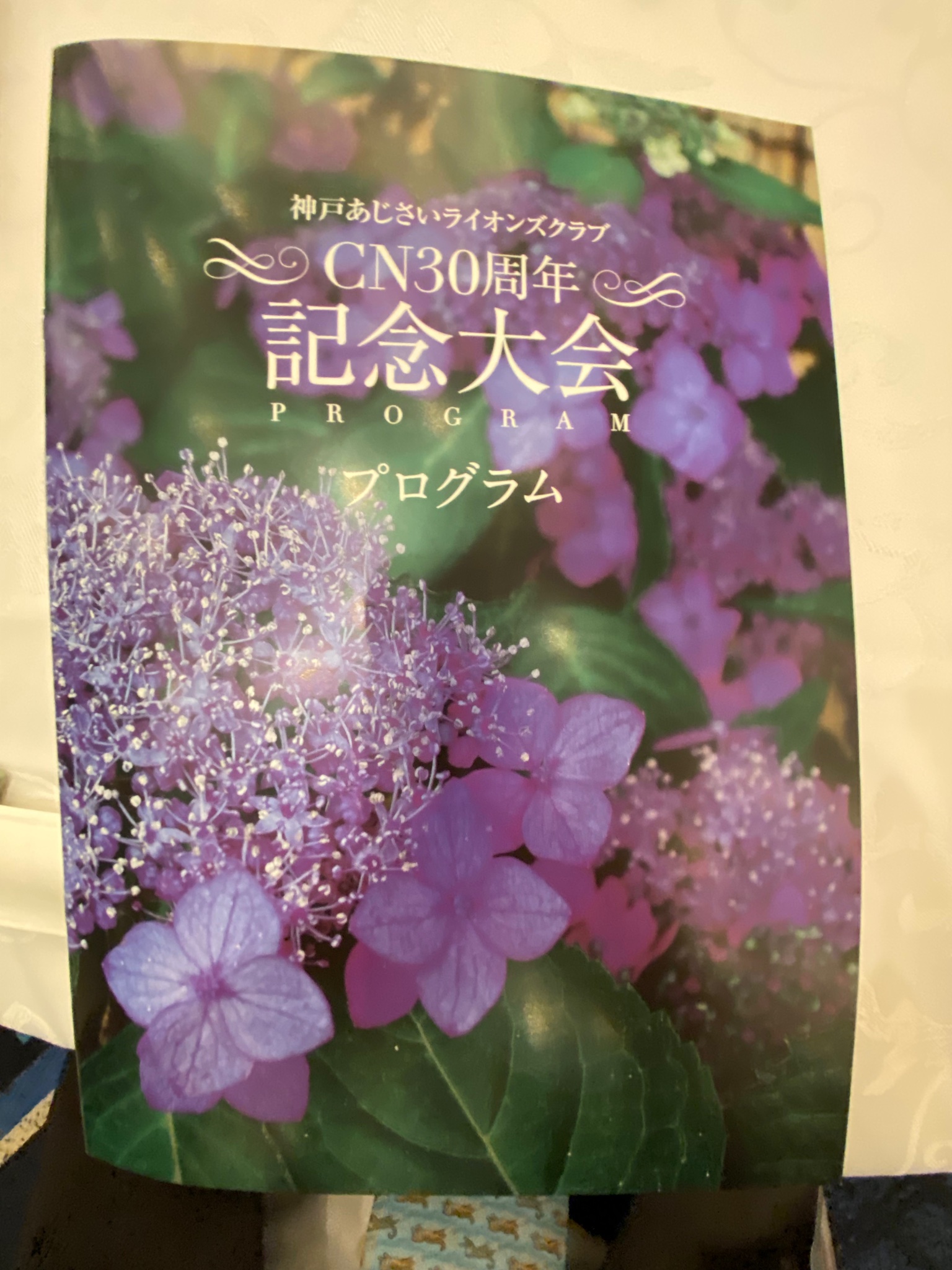 神戸あじさいライオンズクラブ Twitter Search Twitter