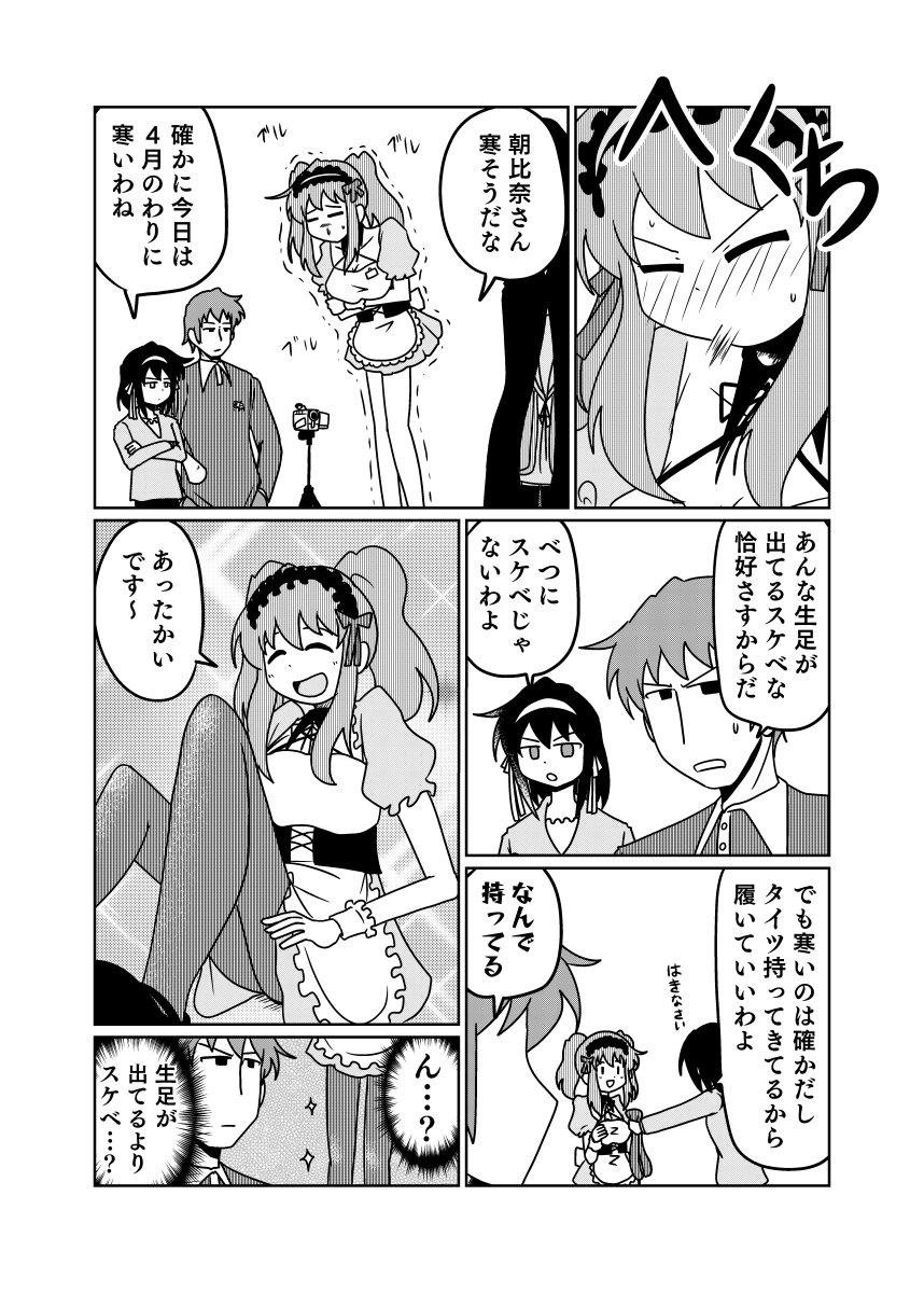 タイツ効果 