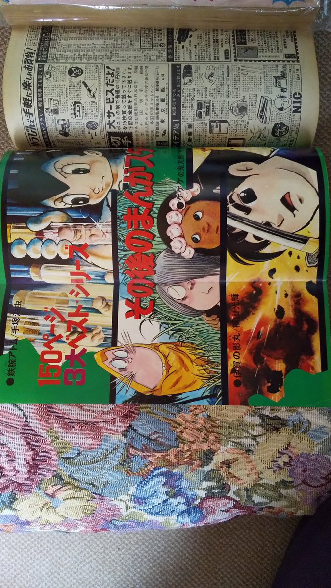 週刊少年マガジン 1970年9月13日号 第38号 ※表紙 鉄腕アトム 週刊少年マガジン 1970年9月13日号 第38号 ※表紙 鉄腕アトム