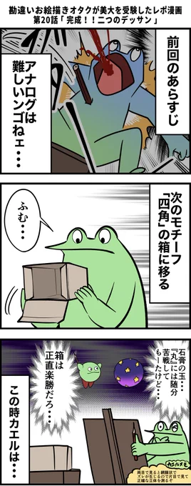 勘違いお絵描きオタクが美大を受験したレポ漫画 その20 