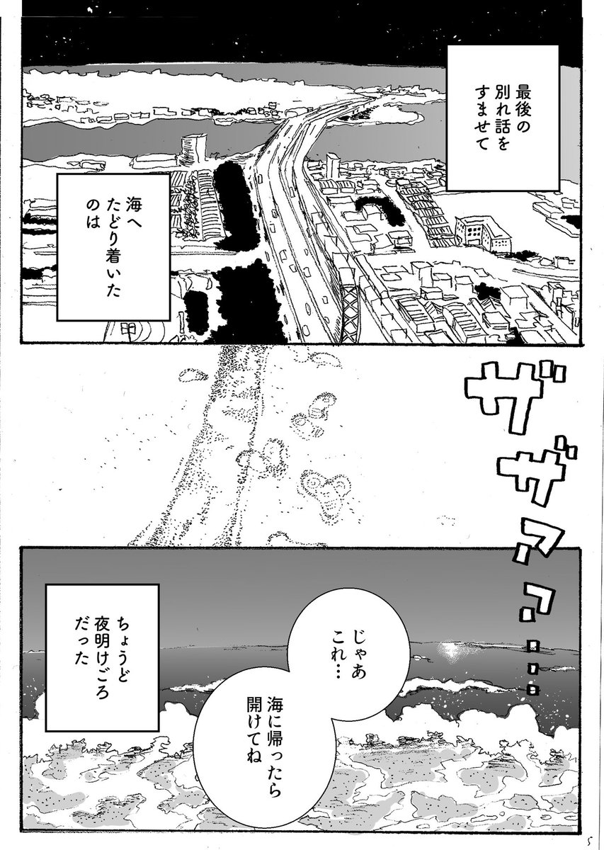 ショートショート漫画 vol.126 海に放つ(2/2) 
