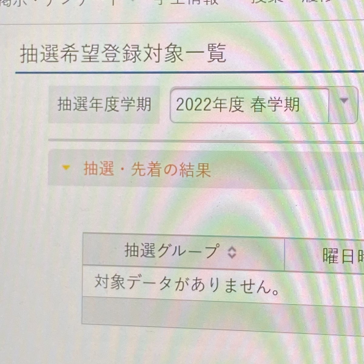 Halcazu_105's tweet photo. 抽選科目ってもう選べないんですか？
( ;´꒳`;) https://t.co/0lDINsxc6C