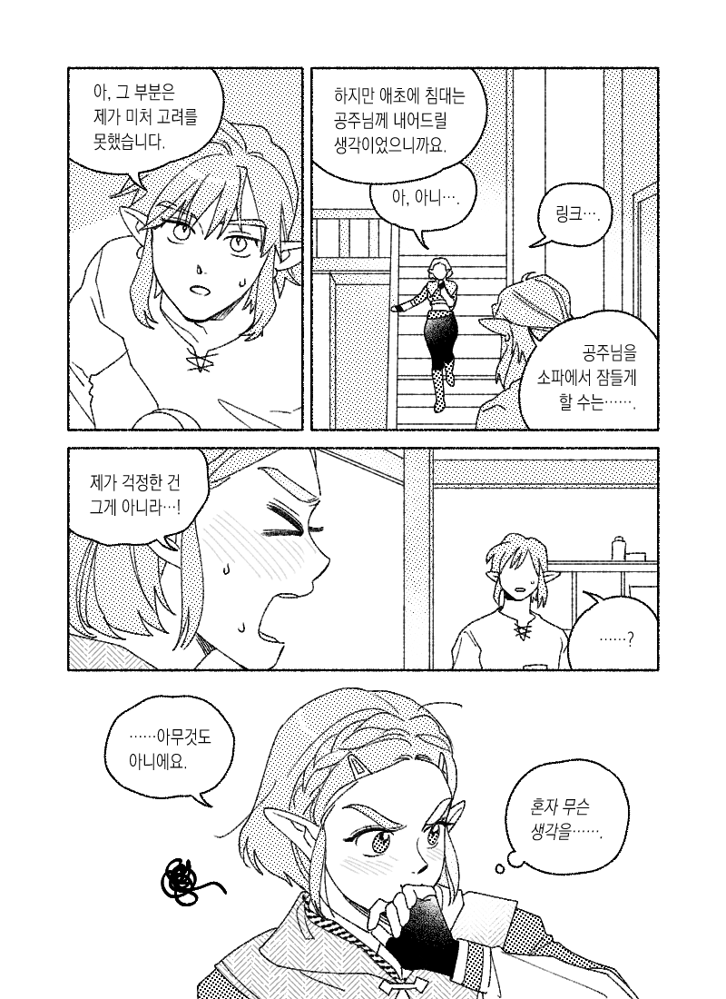 링크젤다
링크가 열심히 내 집 마련한 거 공주님이 꼭 봤으면 좋겠어서...