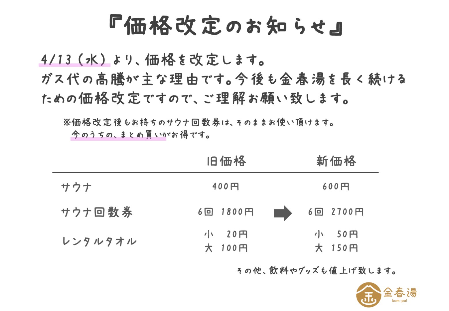金春湯 大崎🗻サウナとクラフトビールが好きな銭湯 on Twitter