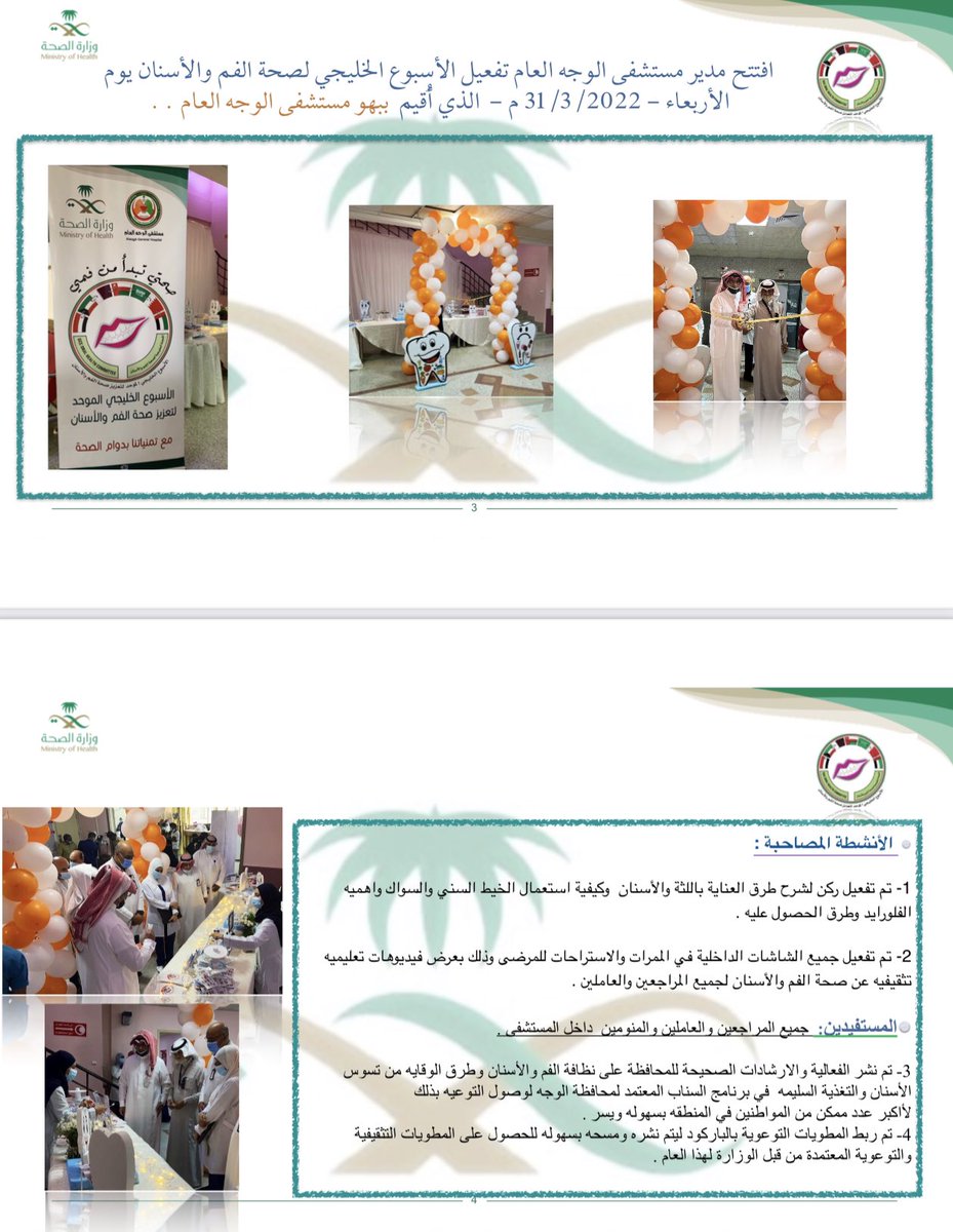 DentalTabuk's tweet photo. تم تفعيل #الأسبوع_الخليجي_لصحة_الفم_والأسنان تحت شعار #صحتي_تبدأ_من_فمي في محافظة الوجه بمنطقة تبوك وتم تقديم خدمات الاستشارات والكشف https://t.co/5LN9TPFxps