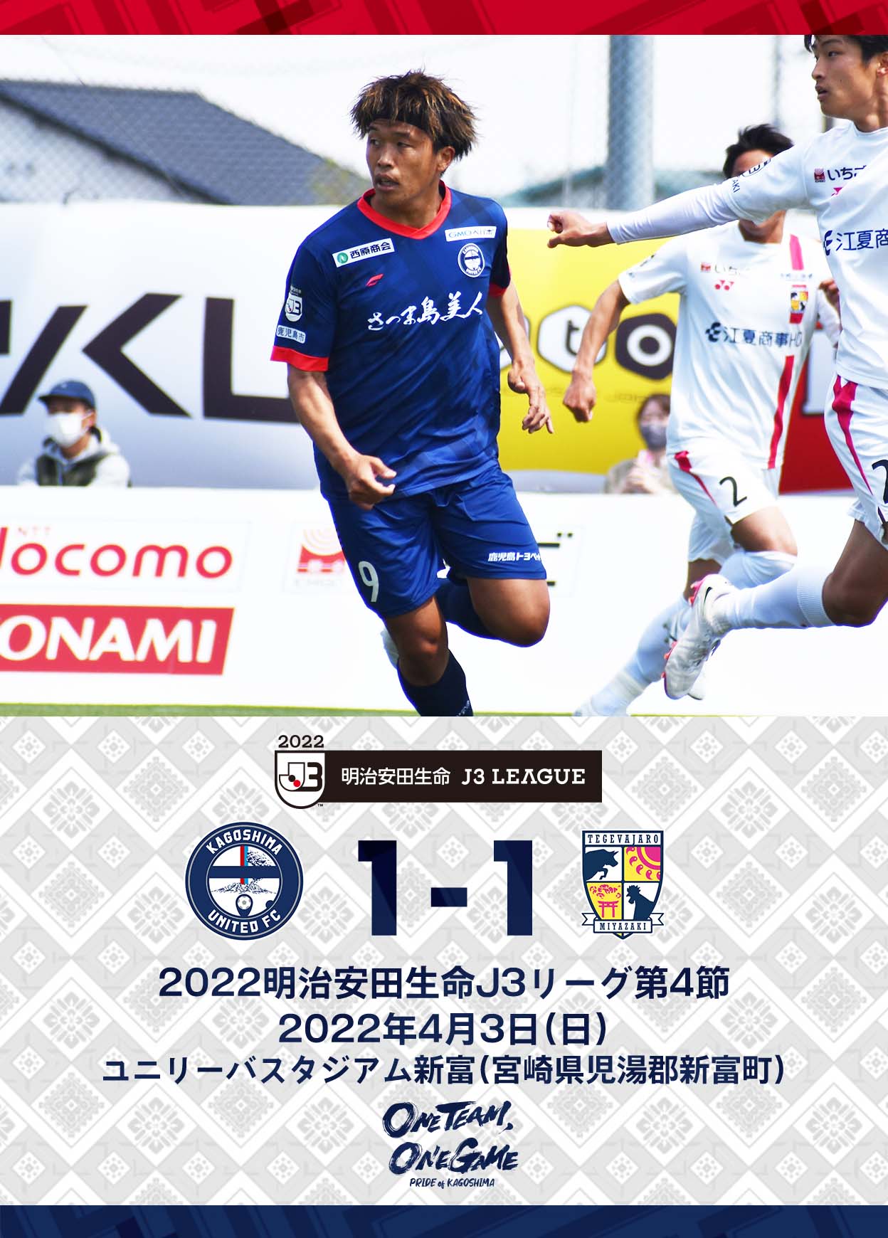 鹿児島ユナイテッドfc J3第4節 Vsテゲバジャーロ宮崎 試合結果 本日行われた 22明治安田生命j3リーグ 第4節 テゲバジャーロ宮崎戦の試合結果ならびに 大嶽直人 監督のコメントを公式サイトに掲載しました 下記リンクよりご覧下さい T