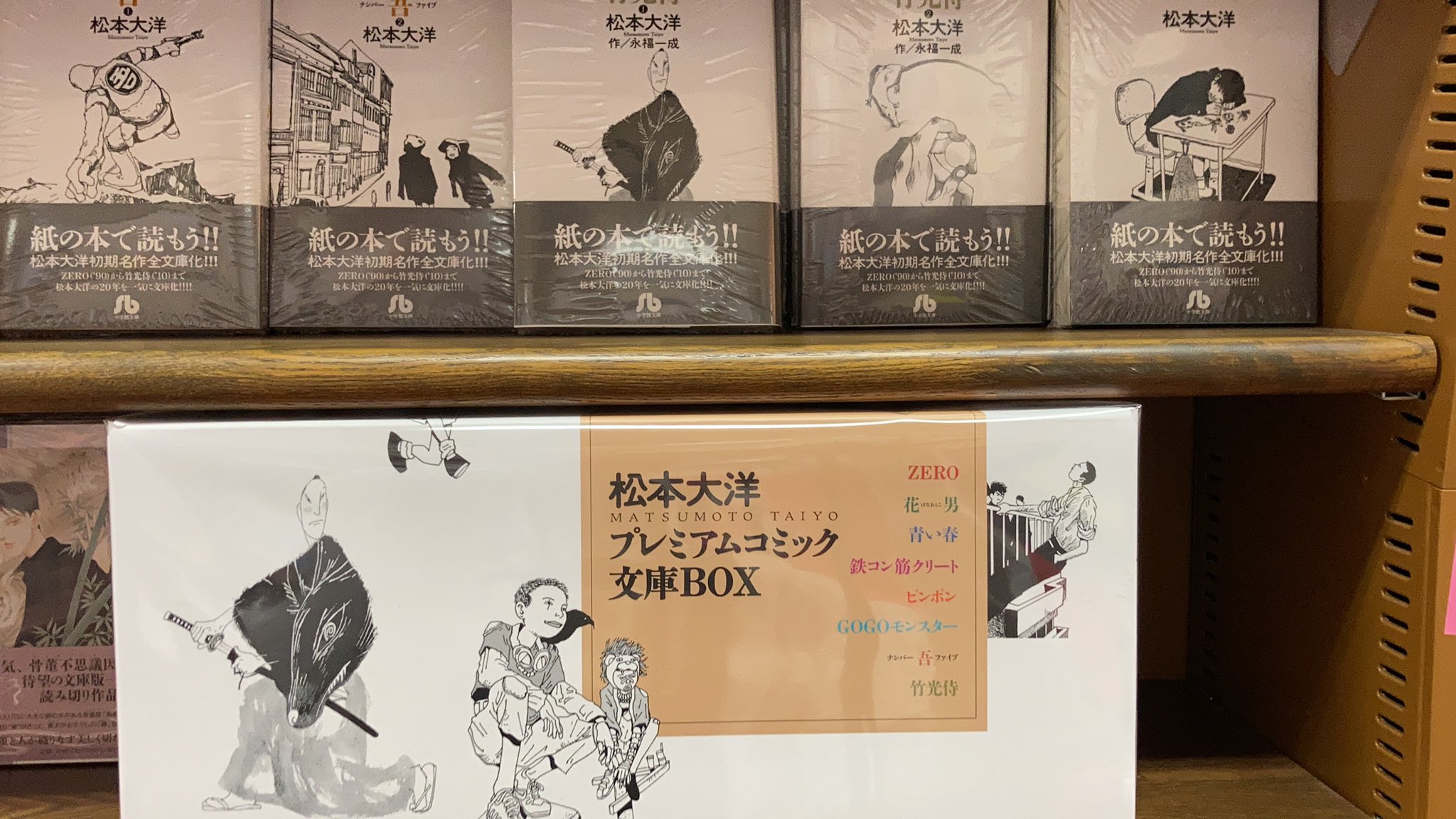 超可爱 新品 松本大洋プレミアムコミック文庫box コミック アニメ