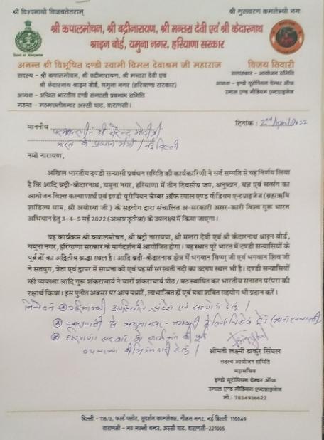DrVijayTiwariJi's tweet photo. @narendramodi
प्रधानमंत्री जी, 
पावन अवसर पर आपकी गरिमामयी उपस्थिति, संदेश एवं सहयोग आदि-शंकराचार्य जी द्वारा स्थापित दण्डी सन्यासियों की सनातन संस्कृति की रक्षार्थ धर्म-व्यवस्था को बल एवं भारत को विश्व गुरु बनाने का मार्गदर्शन देगी॥ 
3-4-5 मई 2022 आदि बद्री, यमुना नगर @PMOIndia https://t.co/zLjgNePev5
