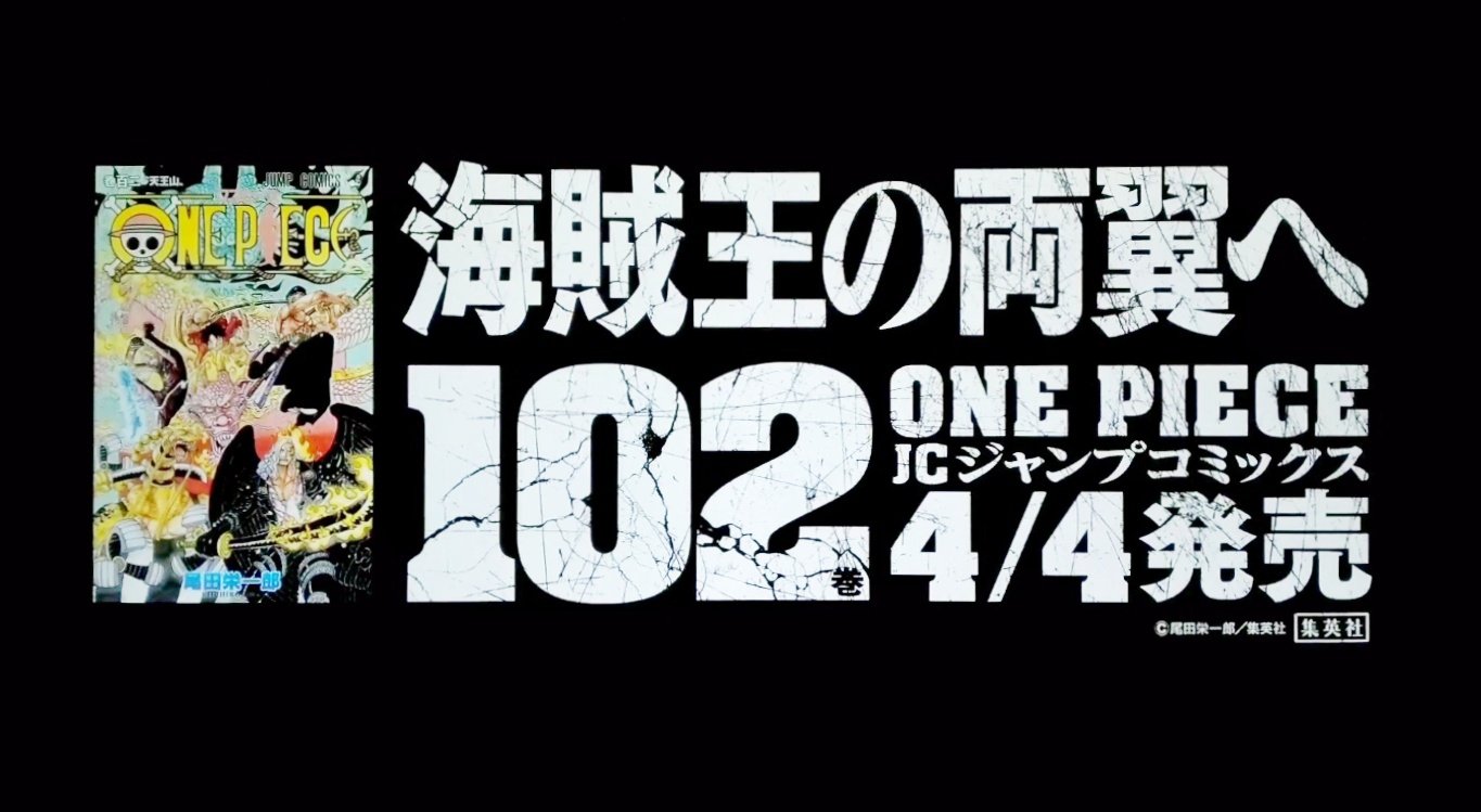 まな ８年前の73巻sbsで初めて言及されたゾロとサンジの両翼発言が 昨年の10話目で本編にも掲載され 遂には102巻のcmで大々的に 海賊王の両翼 と取り上げられた事が何より嬉しい Onepiece ワンピ新刊 Onepiece102巻 T Co Ej79gxrfcp