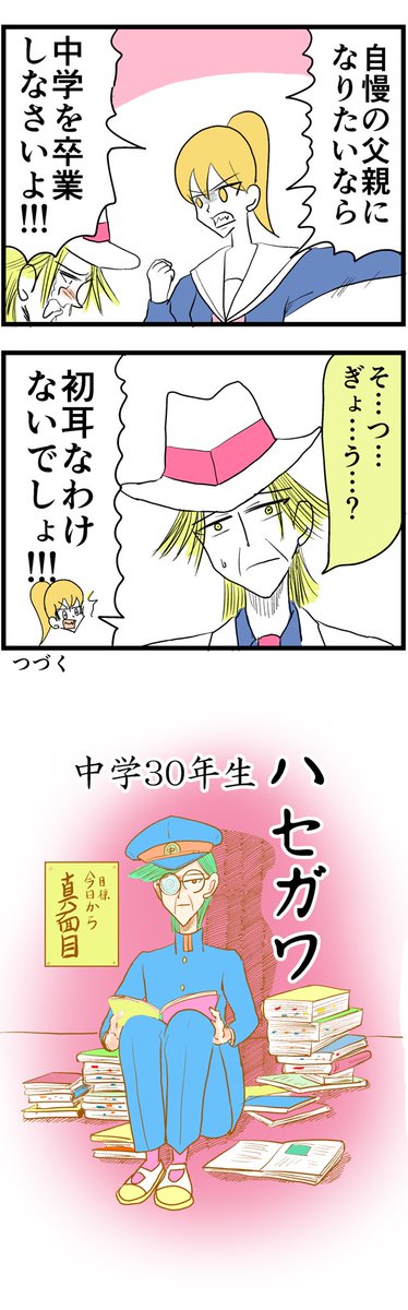 【漫画】中学30年生ハセガワ21  『大反省会』  #4コマ #4コマ漫画 #漫画 #マンガ #漫画が読めるハッシュタグ #創作漫画 #再掲