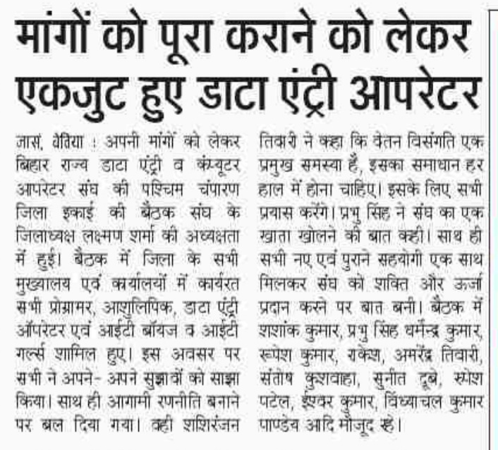 Bihar State DEO / CO Union tweet media
