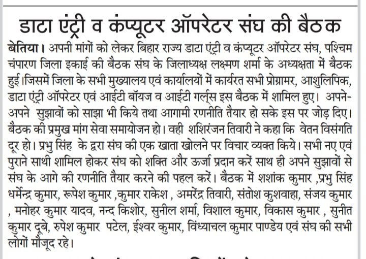 Bihar State DEO / CO Union tweet media