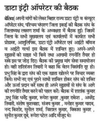 Bihar State DEO / CO Union tweet media