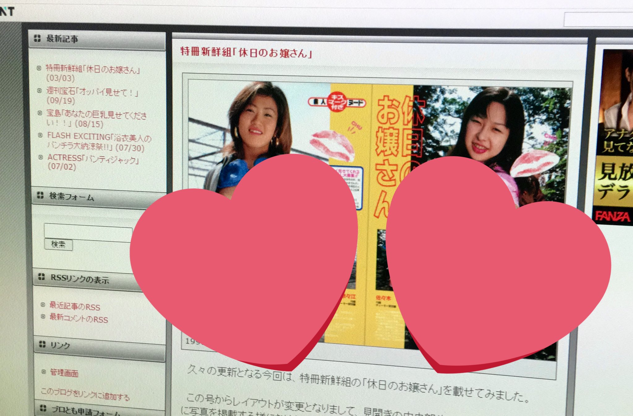 週刊宝島おっぱい見せて画像 